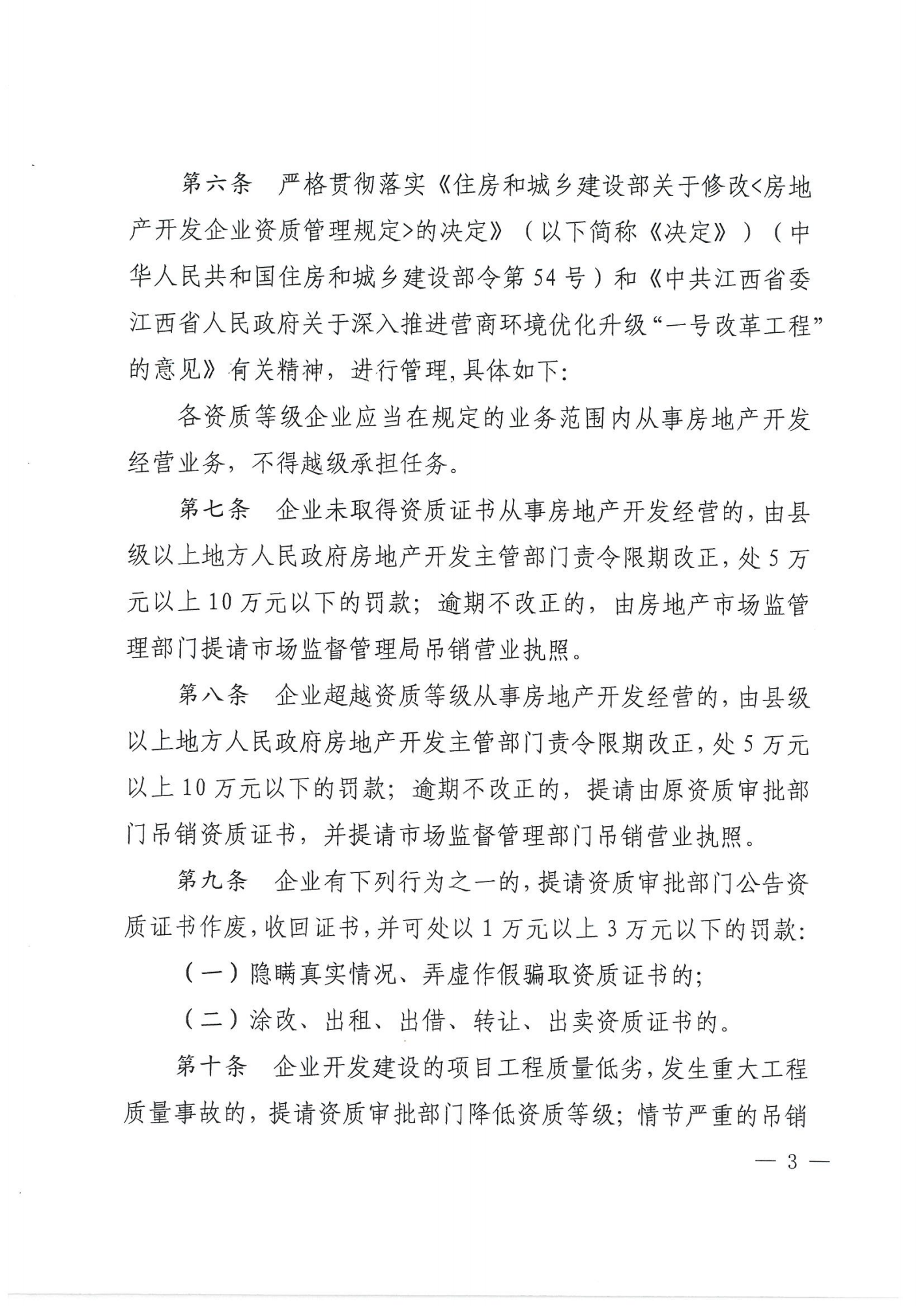 关于印发《万年县房地产市场管理细则》的通知_02.png