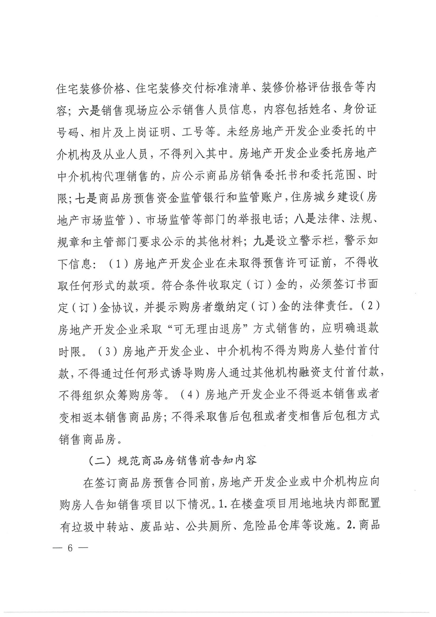 关于印发《万年县房地产市场管理细则》的通知_05.png