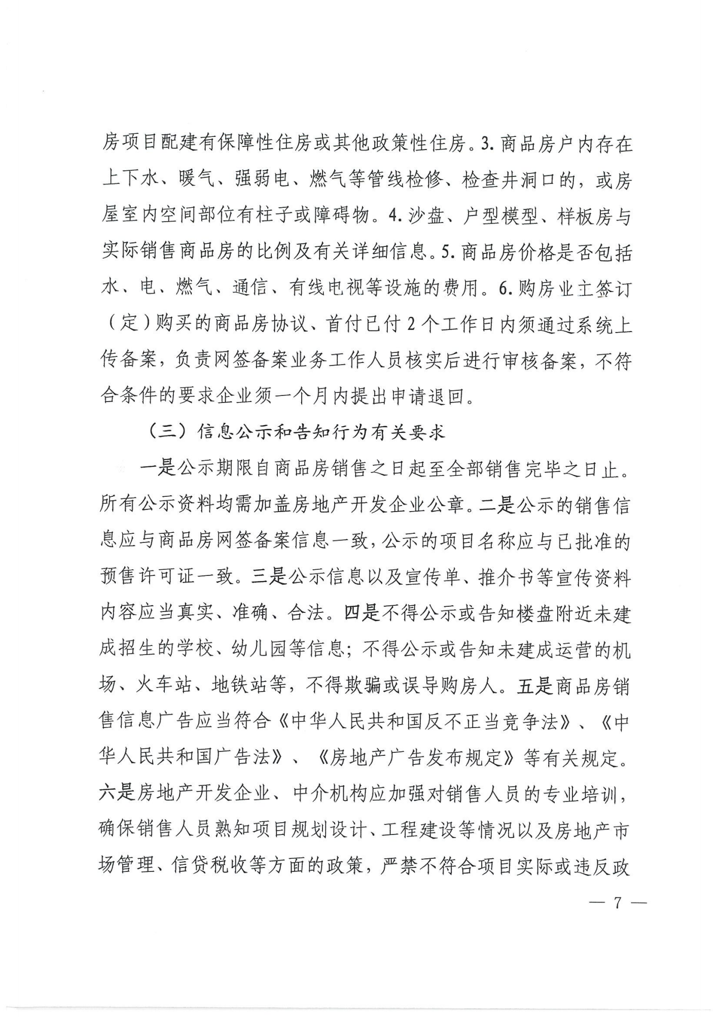 关于印发《万年县房地产市场管理细则》的通知_06.png