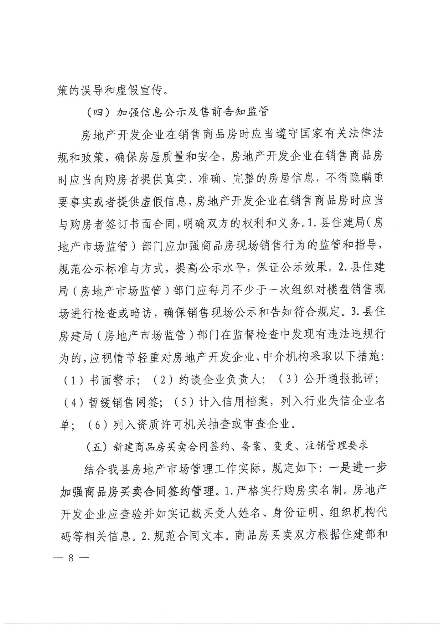 关于印发《万年县房地产市场管理细则》的通知_07.png