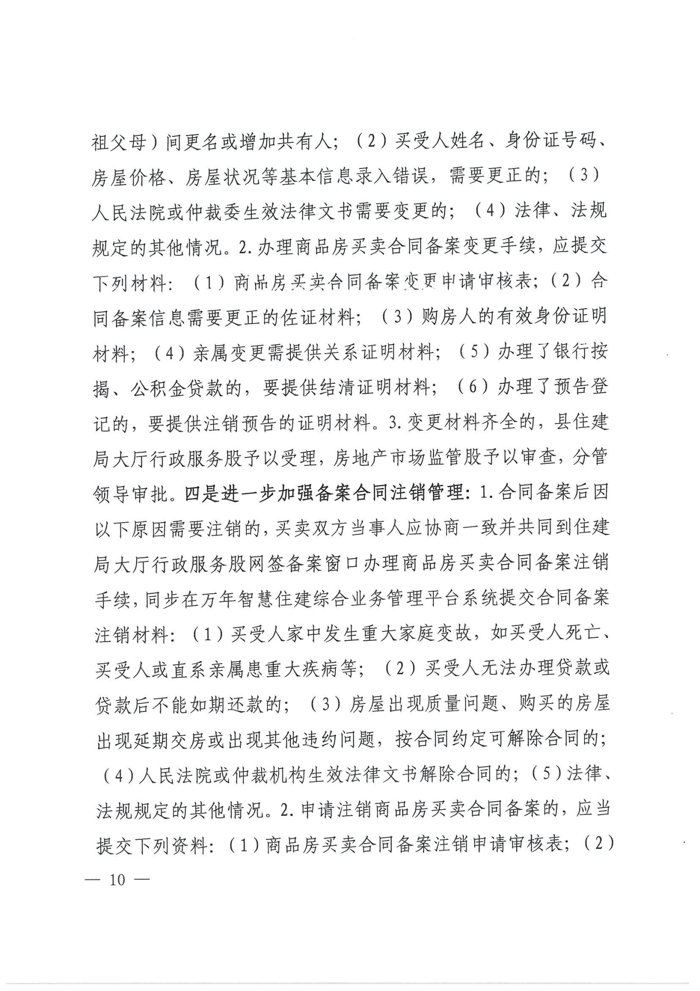 关于印发《万年县房地产市场管理细则》的通知_09.png