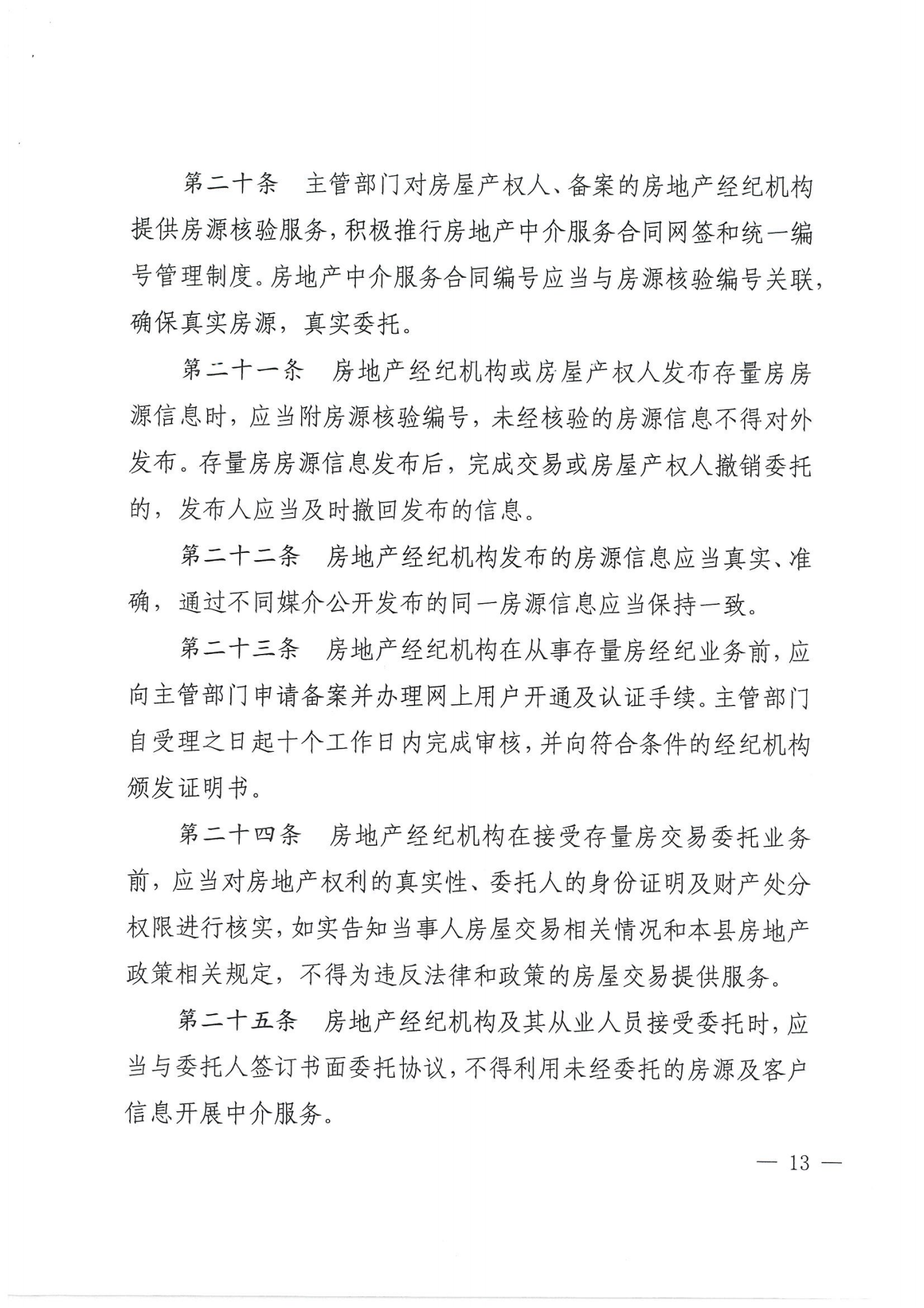 关于印发《万年县房地产市场管理细则》的通知_12.png