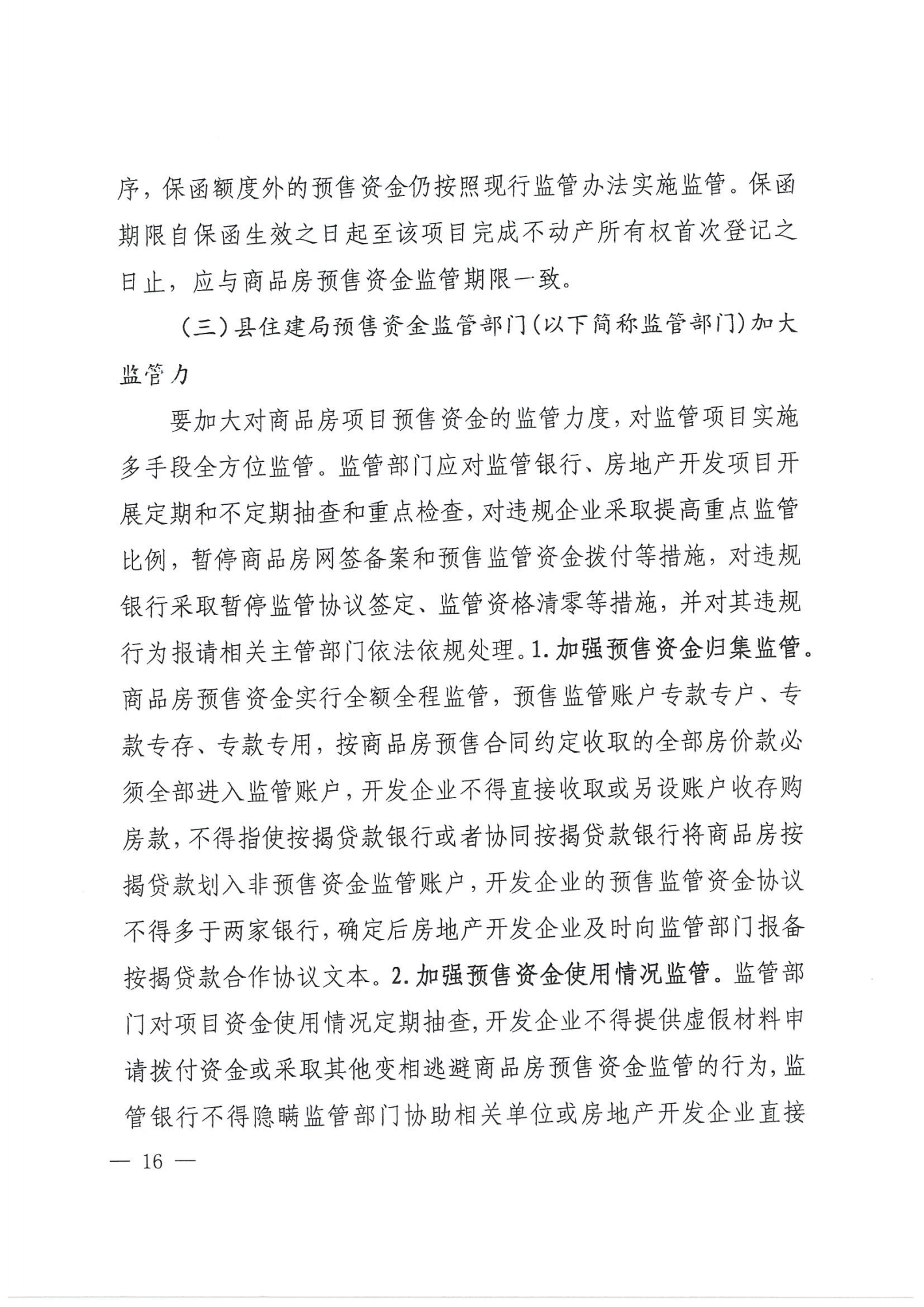 关于印发《万年县房地产市场管理细则》的通知_15.png