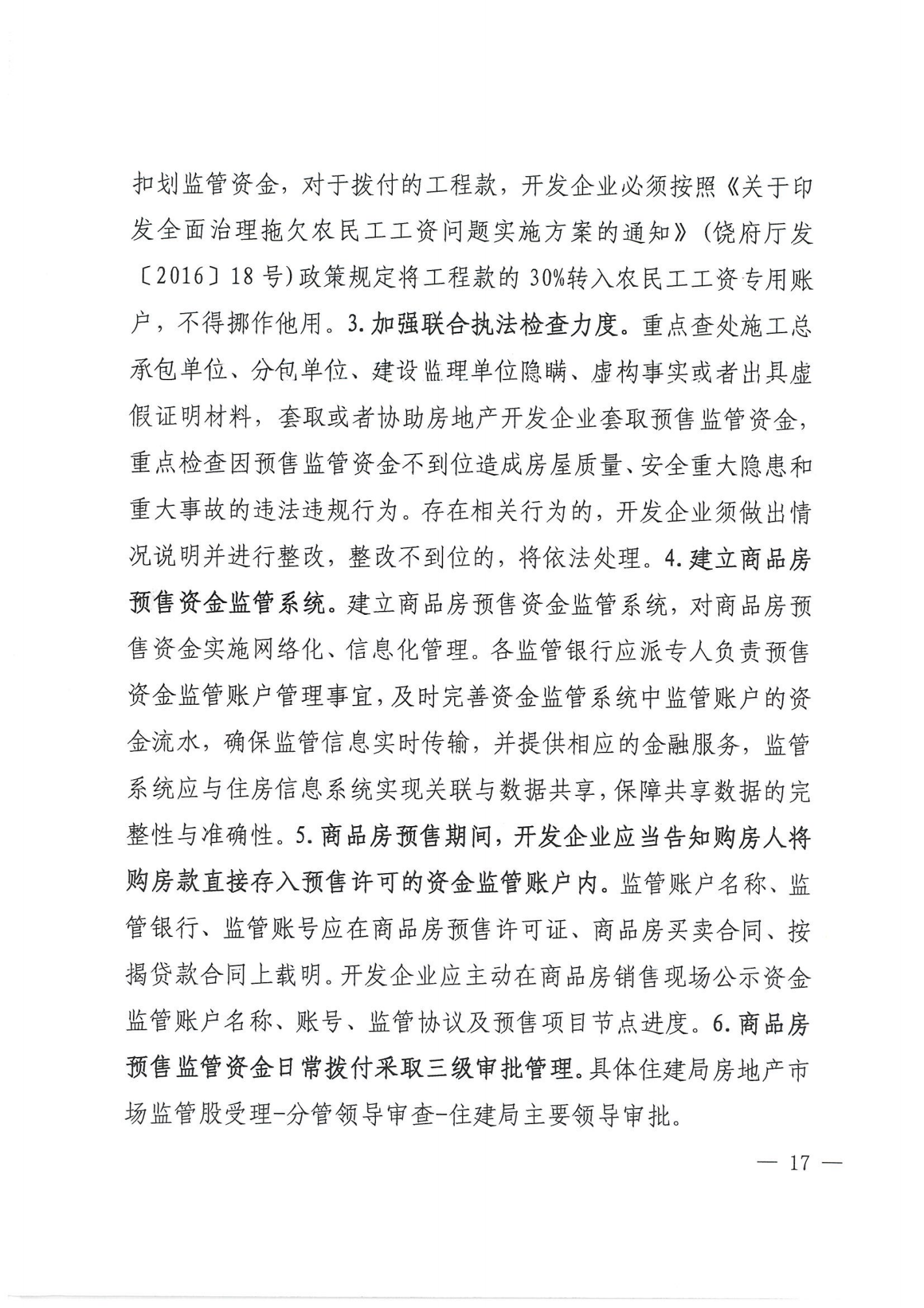 关于印发《万年县房地产市场管理细则》的通知_16.png