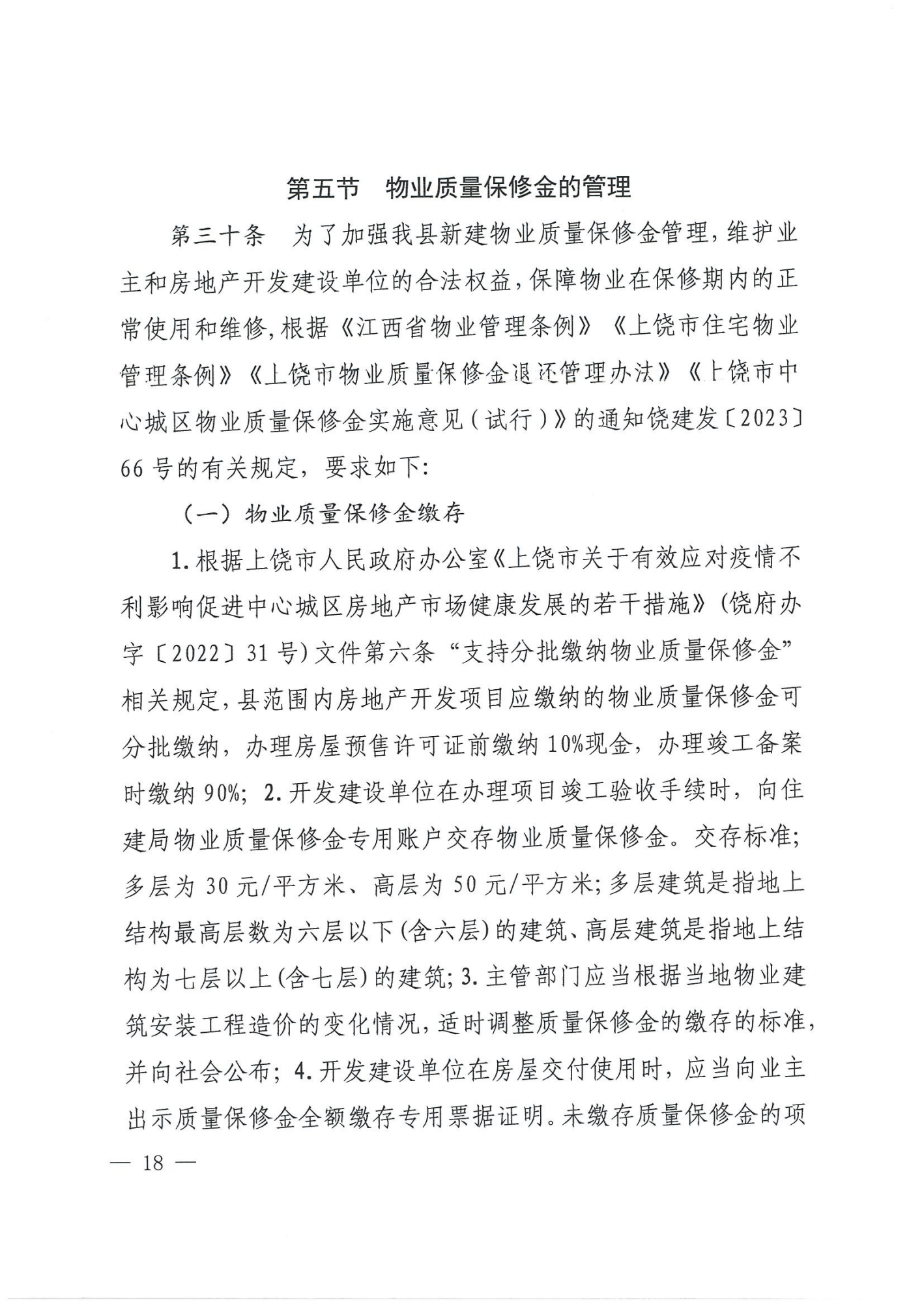 关于印发《万年县房地产市场管理细则》的通知_17.png