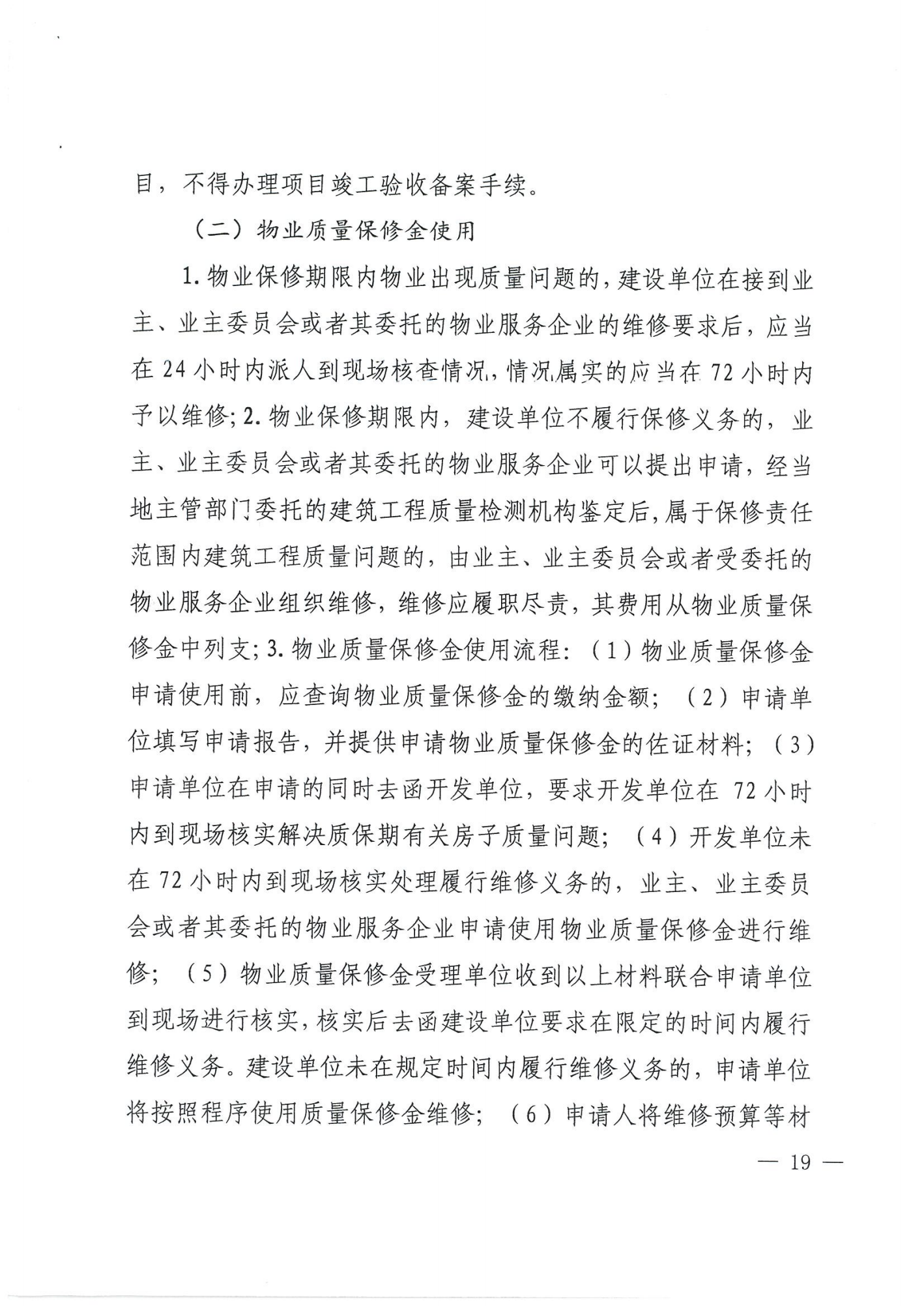 关于印发《万年县房地产市场管理细则》的通知_18.png