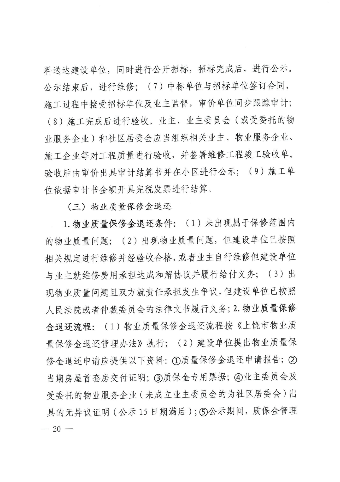 关于印发《万年县房地产市场管理细则》的通知_19.png