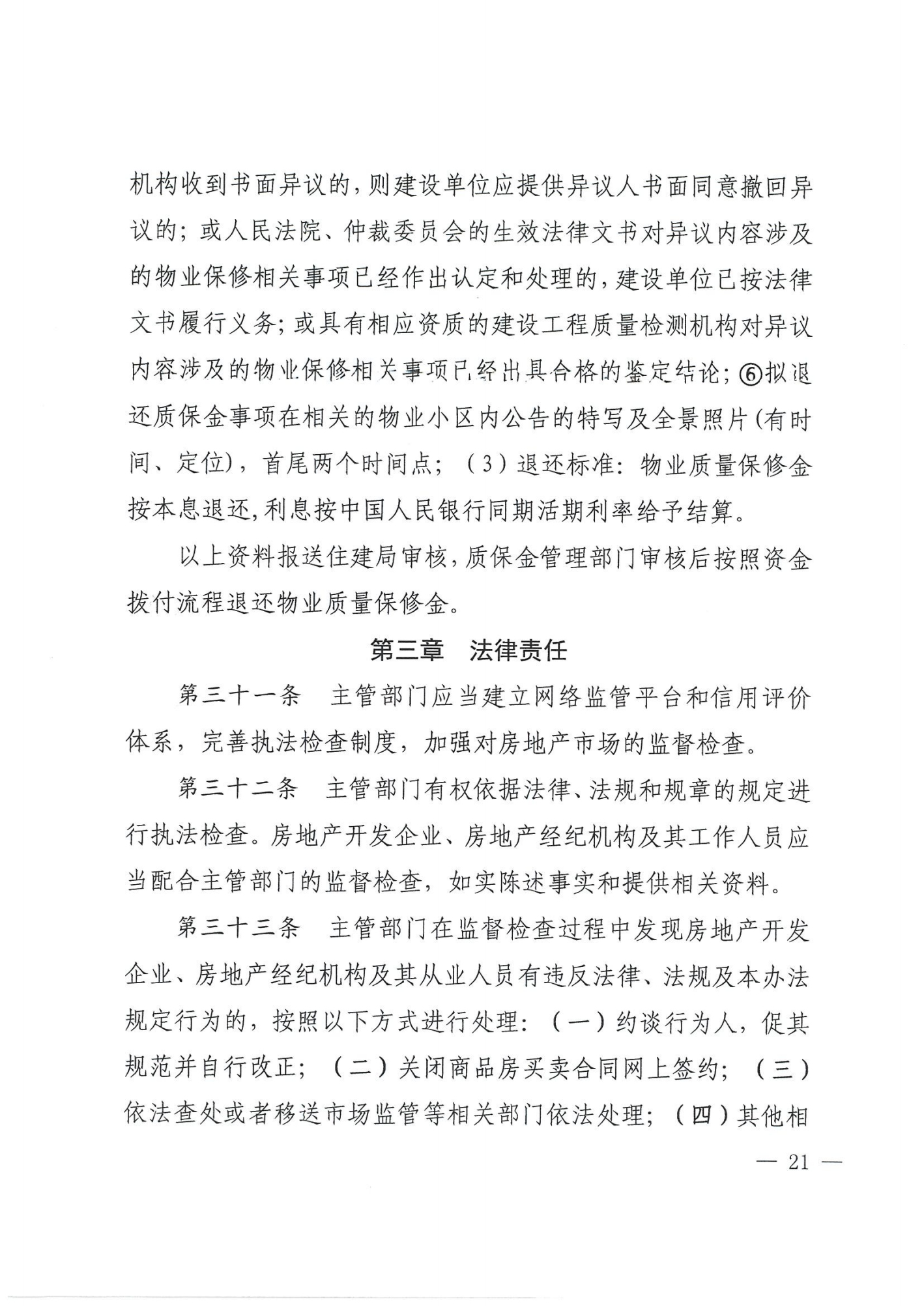 关于印发《万年县房地产市场管理细则》的通知_20.png