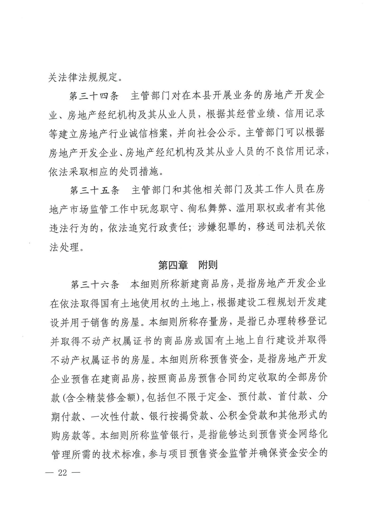 关于印发《万年县房地产市场管理细则》的通知_21.png