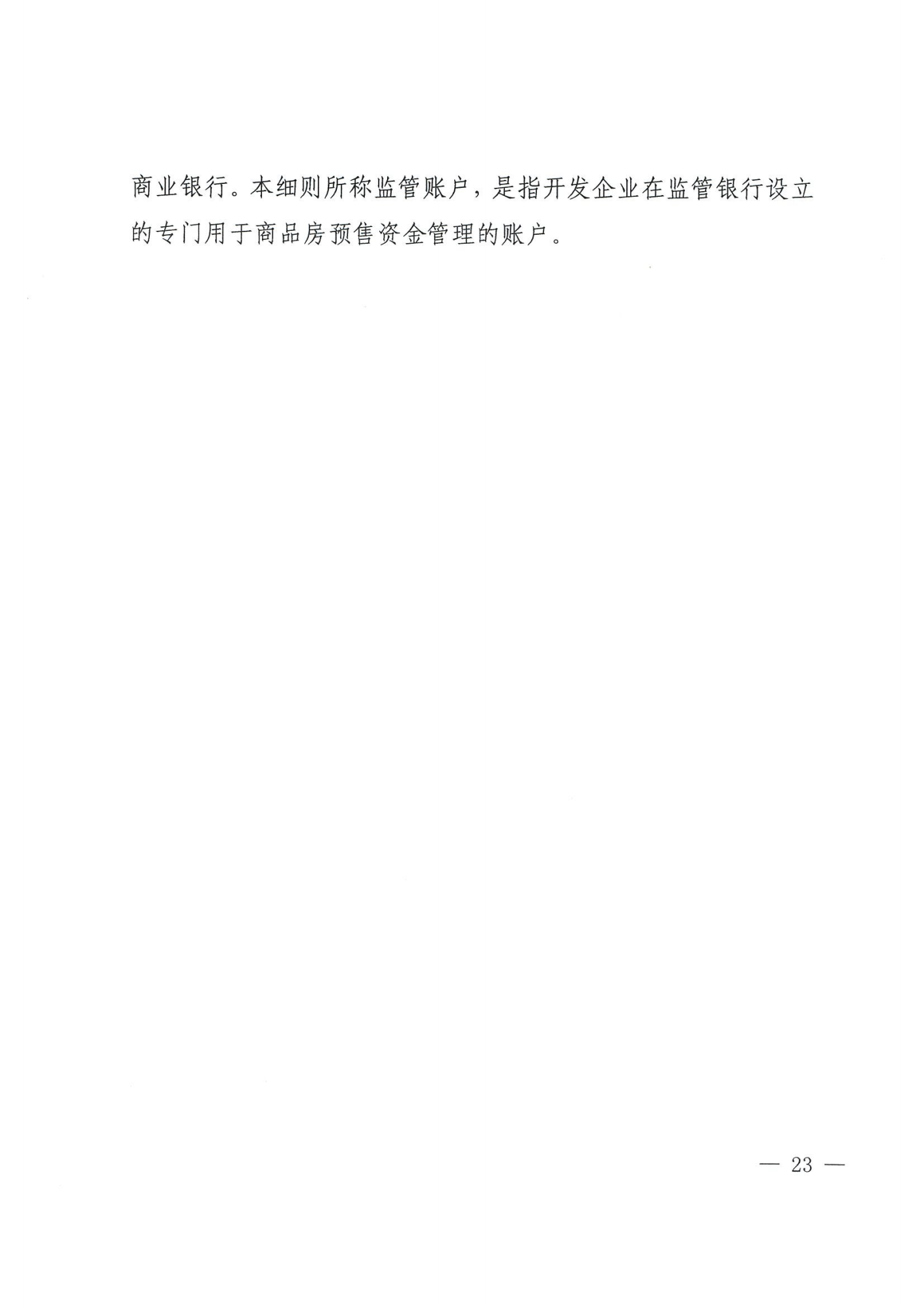 关于印发《万年县房地产市场管理细则》的通知_22.png